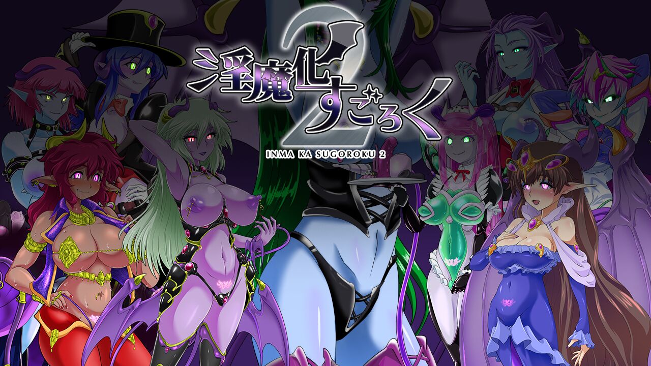 Inma-ka Sugoroku 2 page 2 full