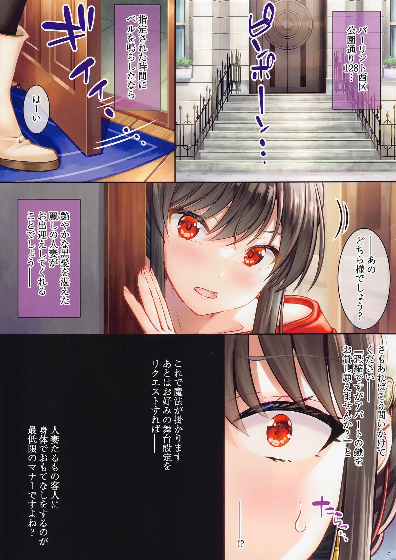 tsuma。saiminnoyoru page 6 full