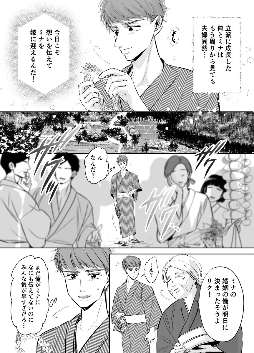 Sukomokoya ni Tojikome Rareta Boku no Hanayome page 6 full