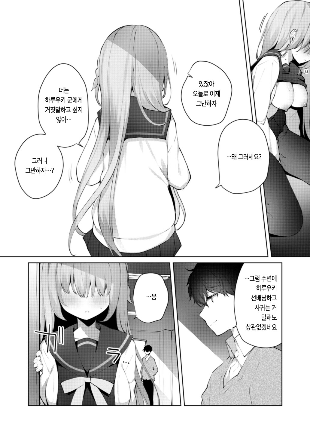 Kouhai Danshi ni Netorare SEX 4 | 후배 남자에게 네토라레 섹스 4 page 5 full