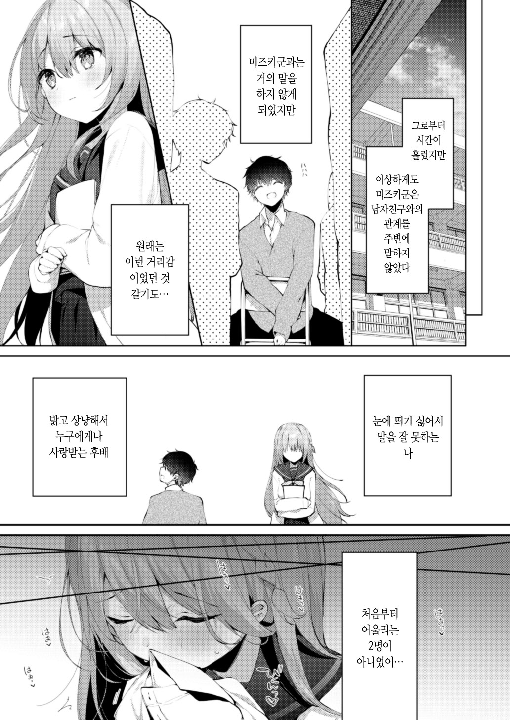 Kouhai Danshi ni Netorare SEX 4 | 후배 남자에게 네토라레 섹스 4 page 8 full
