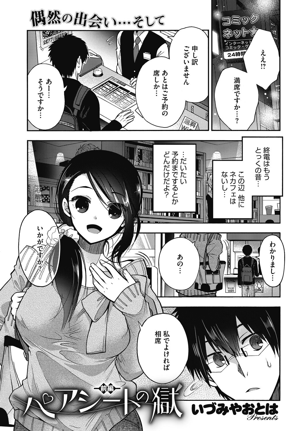 Shouganaina page 3 full