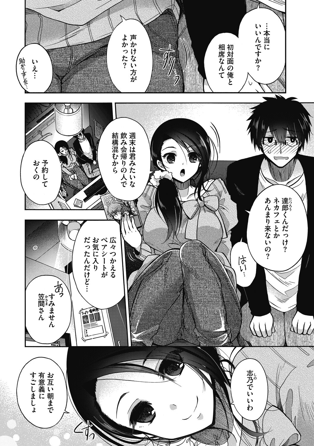 Shouganaina page 4 full