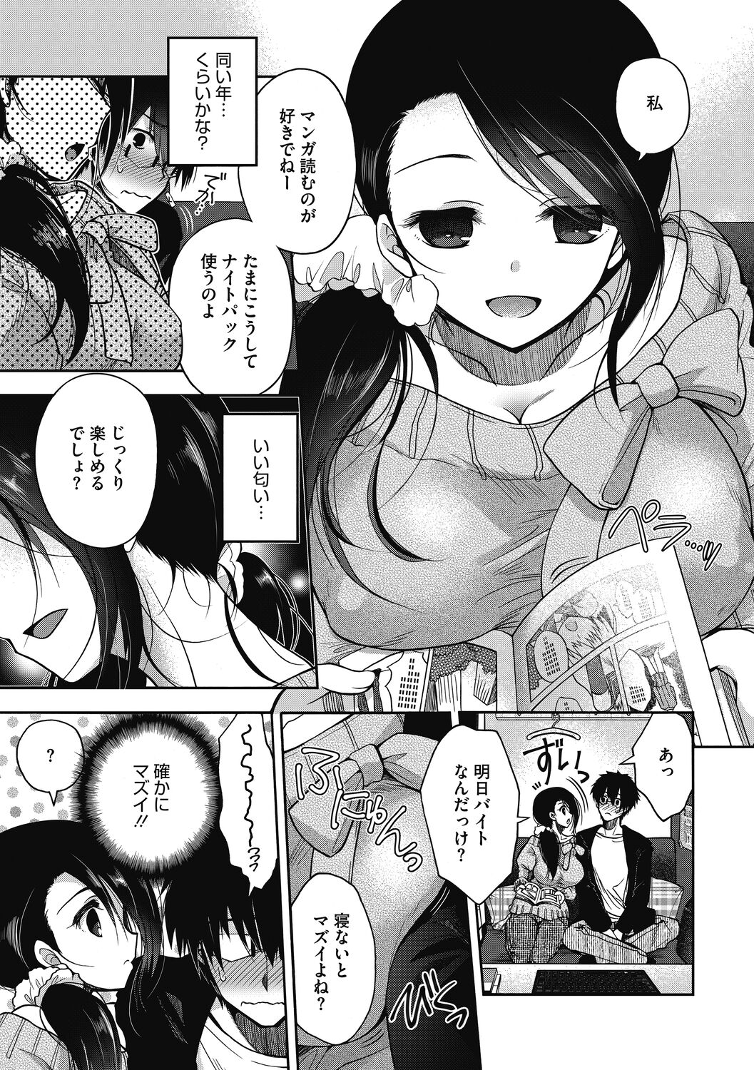 Shouganaina page 5 full
