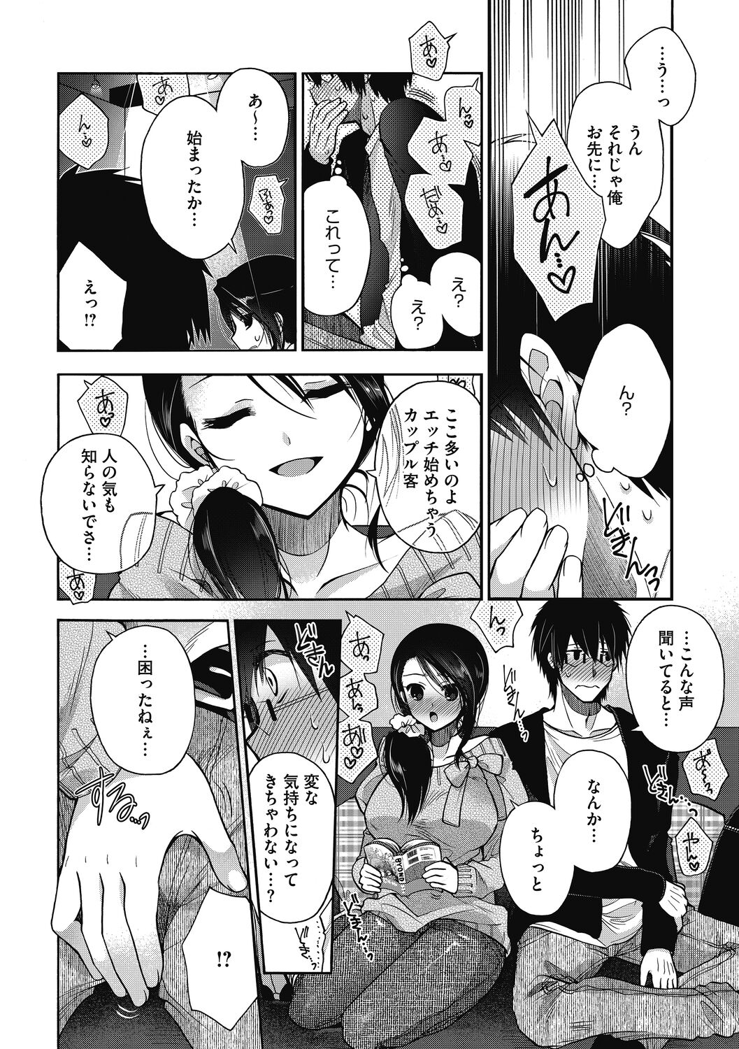 Shouganaina page 6 full