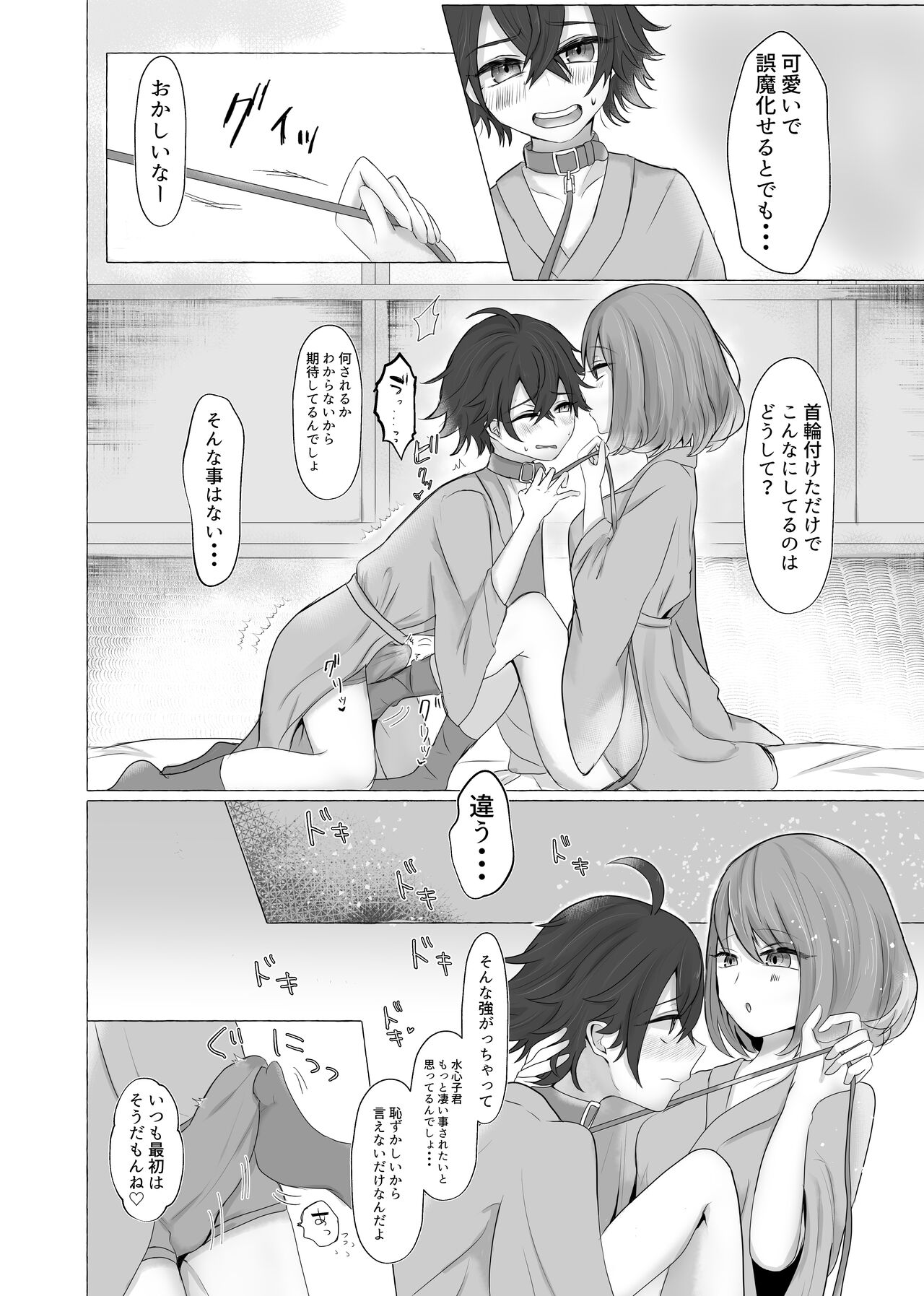 Kinhi no Asobi page 7 full
