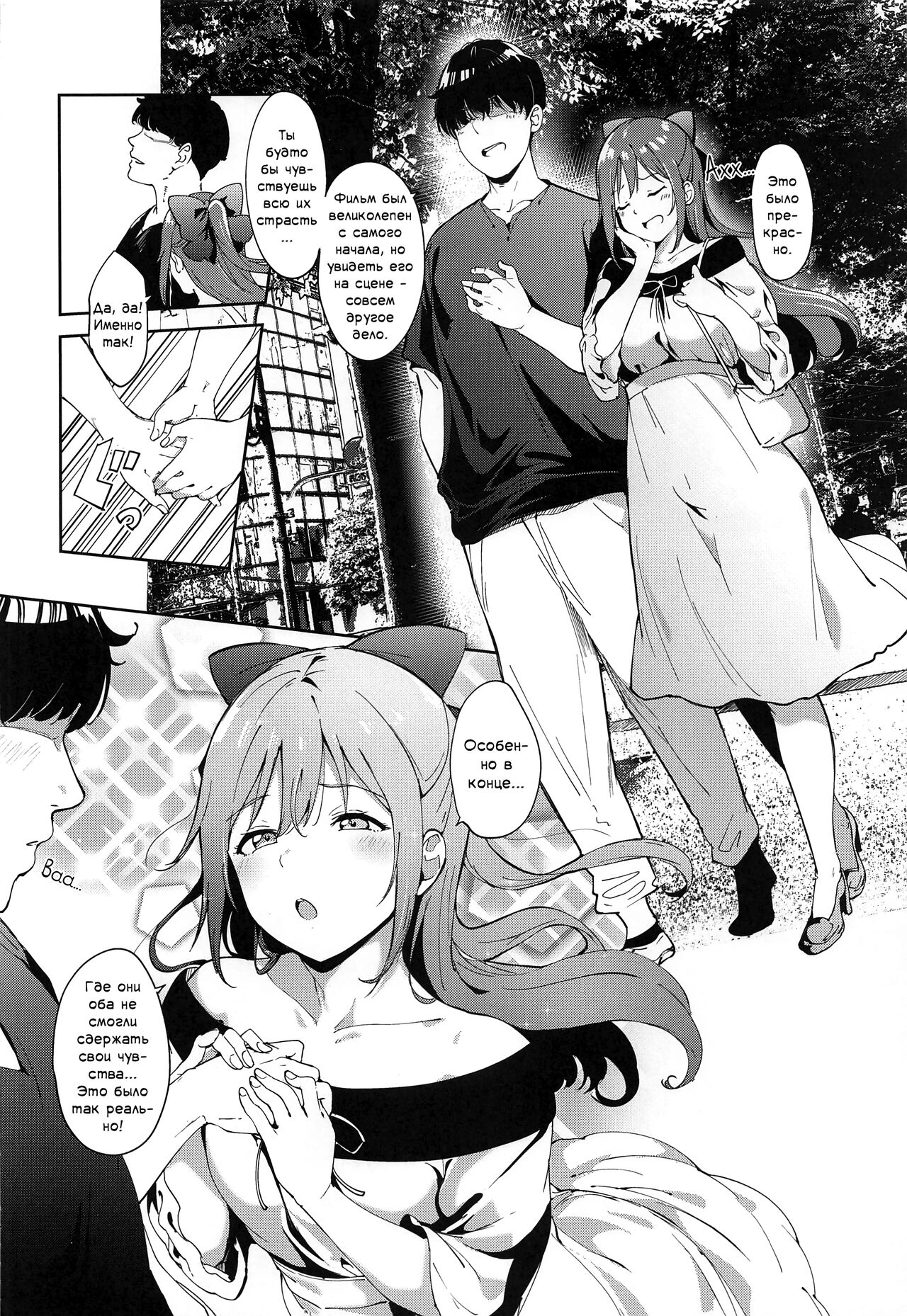 Osaka no Kyuujitsu | Выходной день Осаки page 3 full
