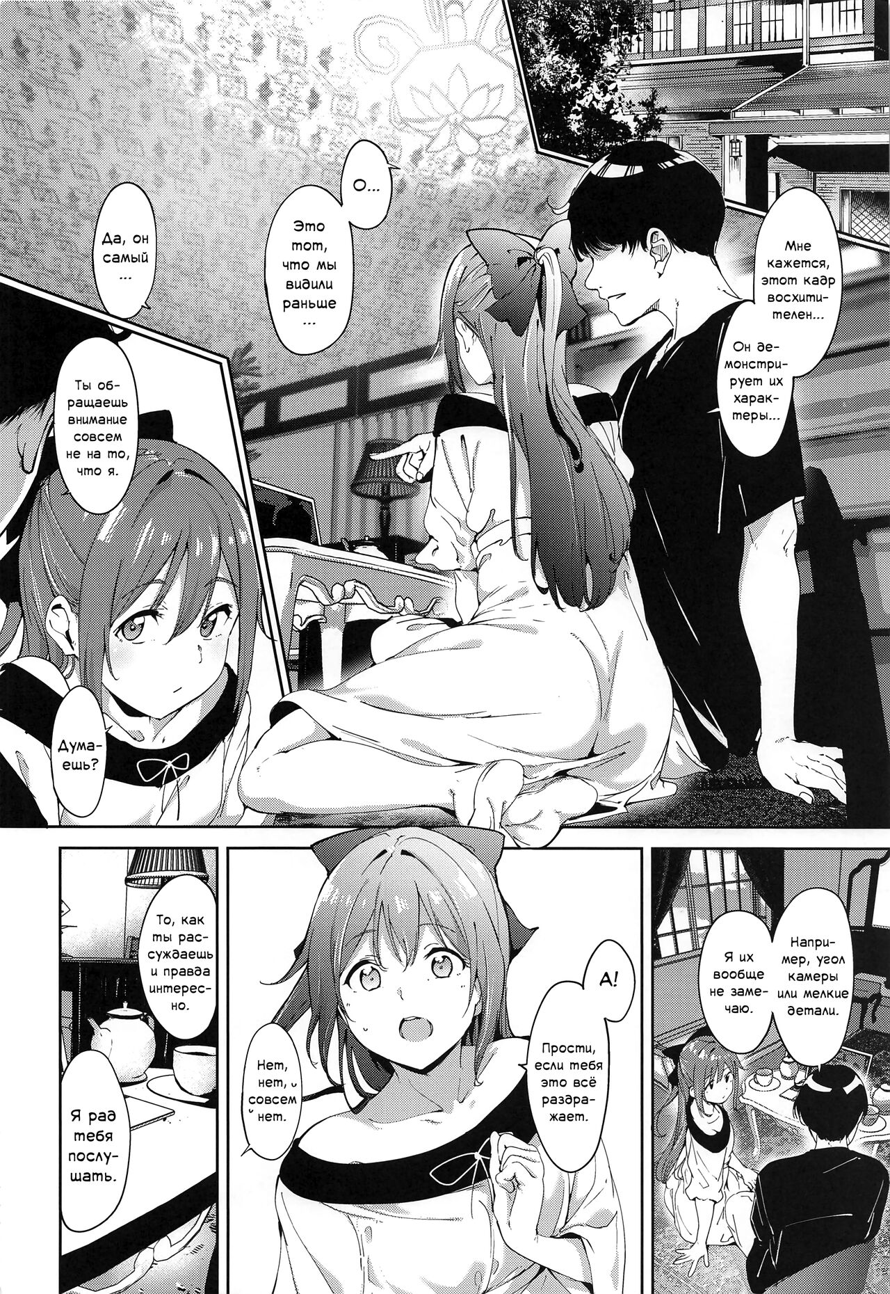 Osaka no Kyuujitsu | Выходной день Осаки page 5 full