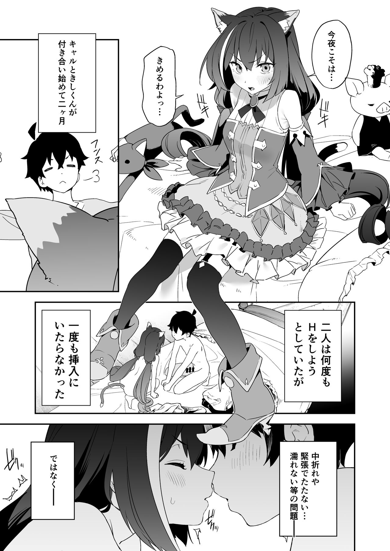 Kusozako Manko Kyaru-chan to Kusozako Chinpo Kishi-kun page 2 full