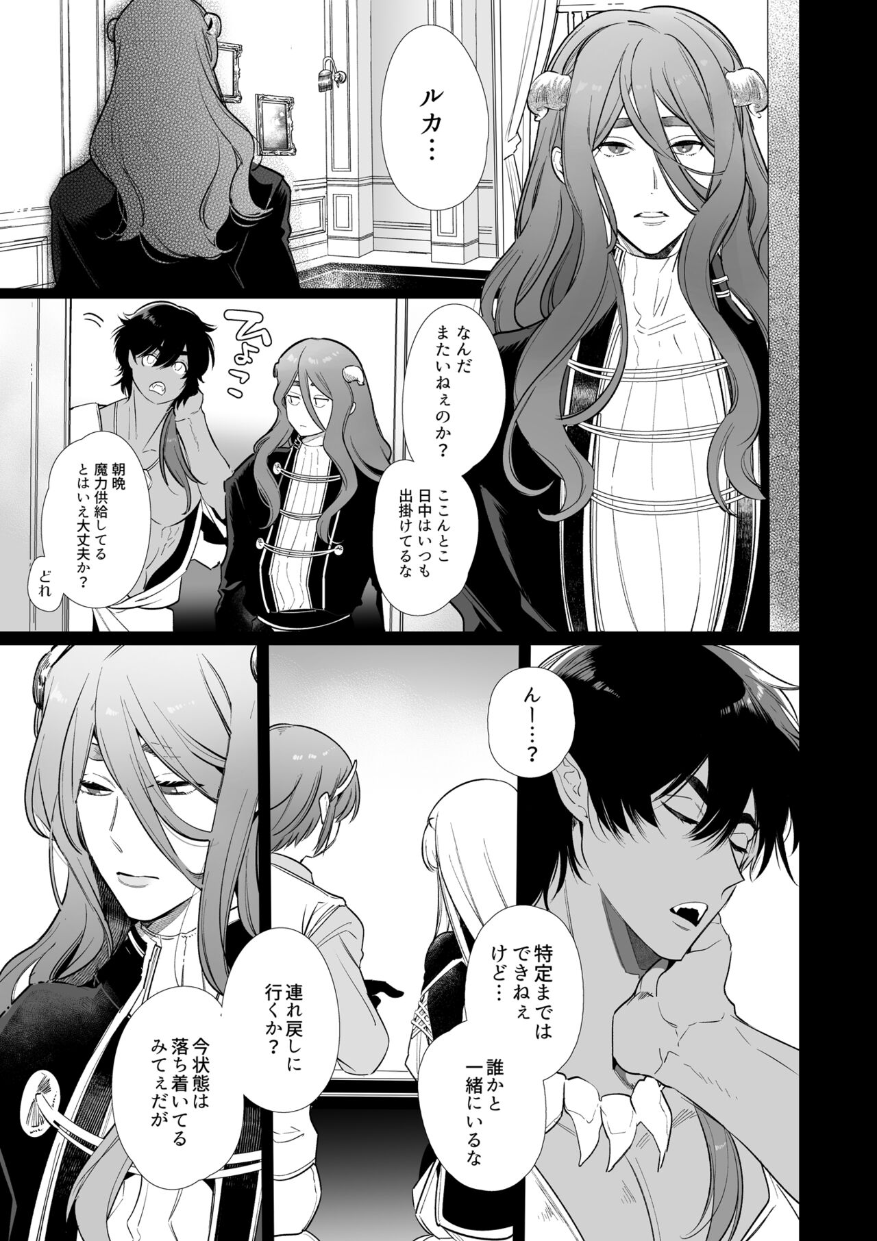 Mede little Roy～Ochikobore Majo no Shoutai wa , Seieki o Kate tosuru Saikyou no Akuma deshita. 2-The Second Volume page 10 full