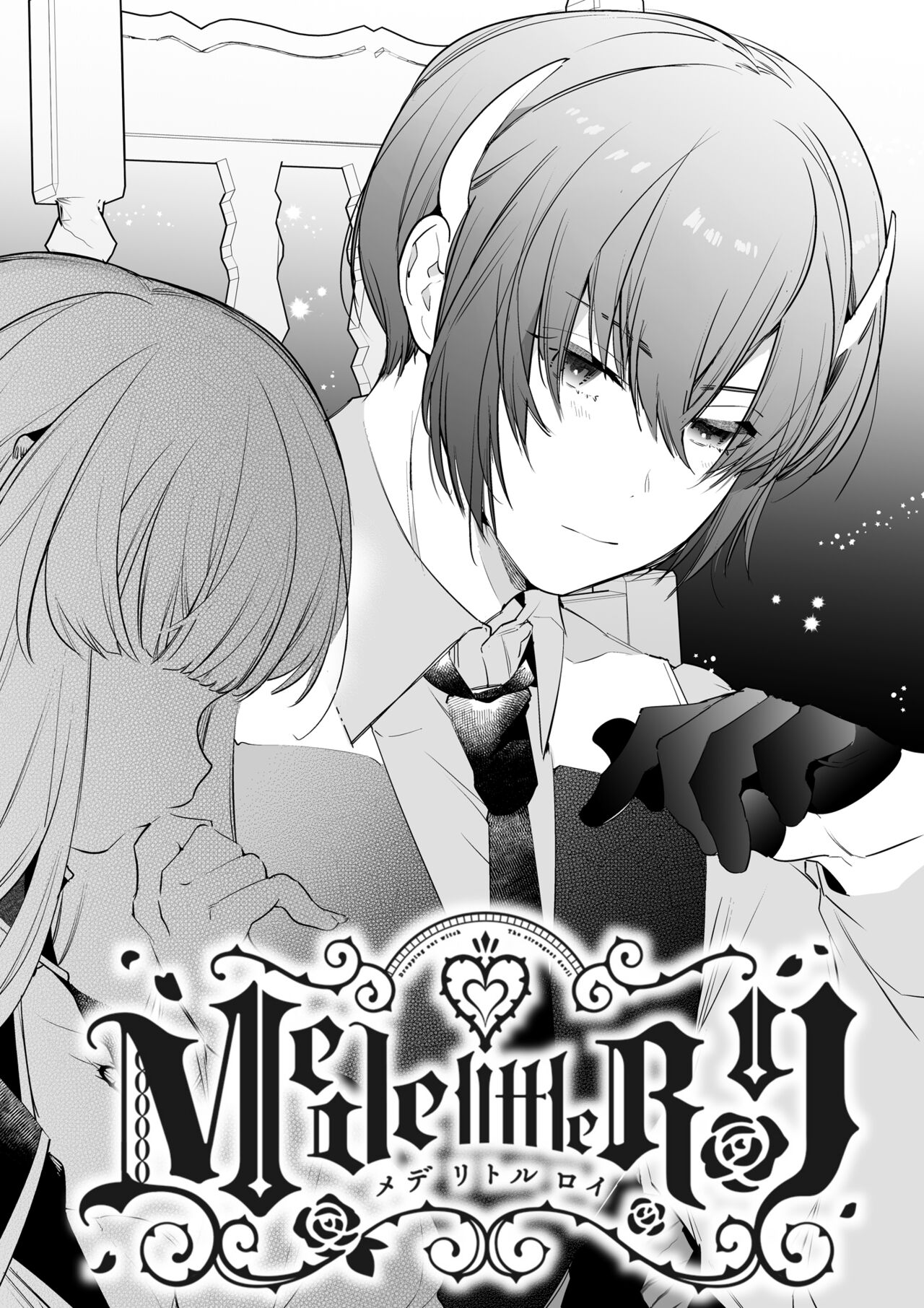 Mede little Roy～Ochikobore Majo no Shoutai wa , Seieki o Kate tosuru Saikyou no Akuma deshita. 2-The Second Volume page 2 full