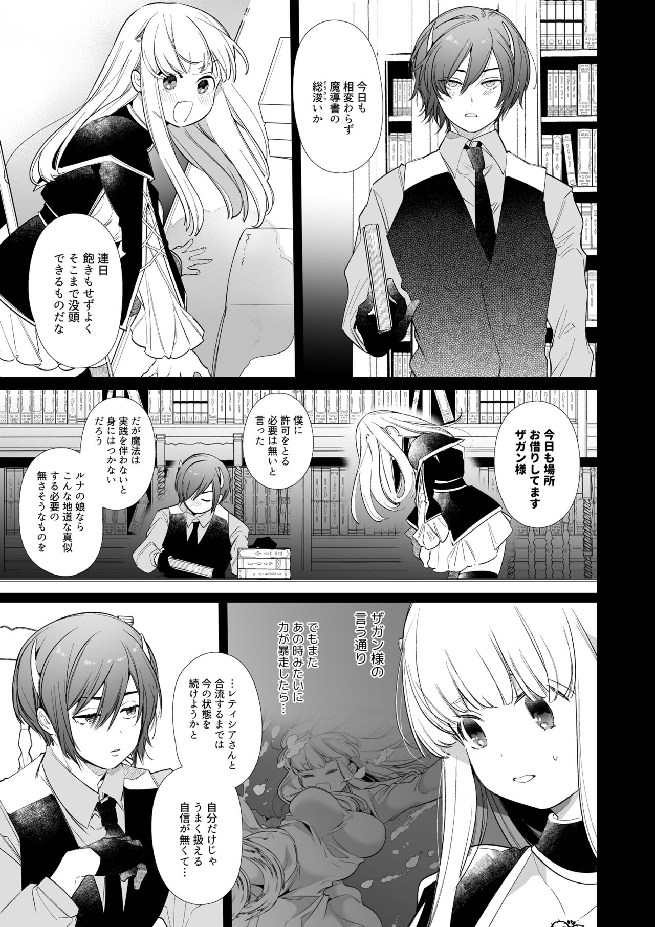 Mede little Roy～Ochikobore Majo no Shoutai wa , Seieki o Kate tosuru Saikyou no Akuma deshita. 2-The Second Volume page 6 full