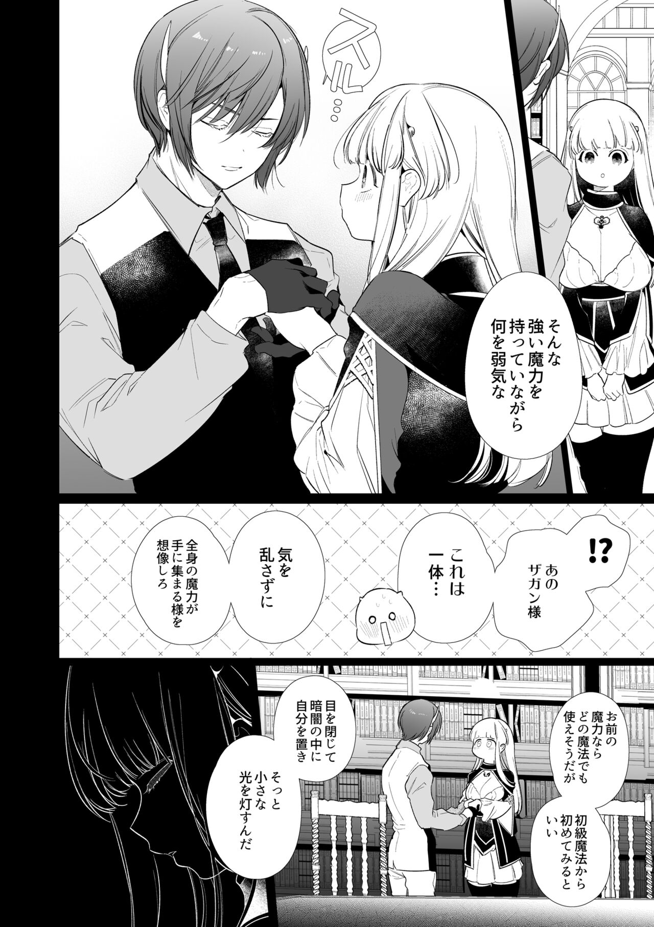 Mede little Roy～Ochikobore Majo no Shoutai wa , Seieki o Kate tosuru Saikyou no Akuma deshita. 2-The Second Volume page 7 full