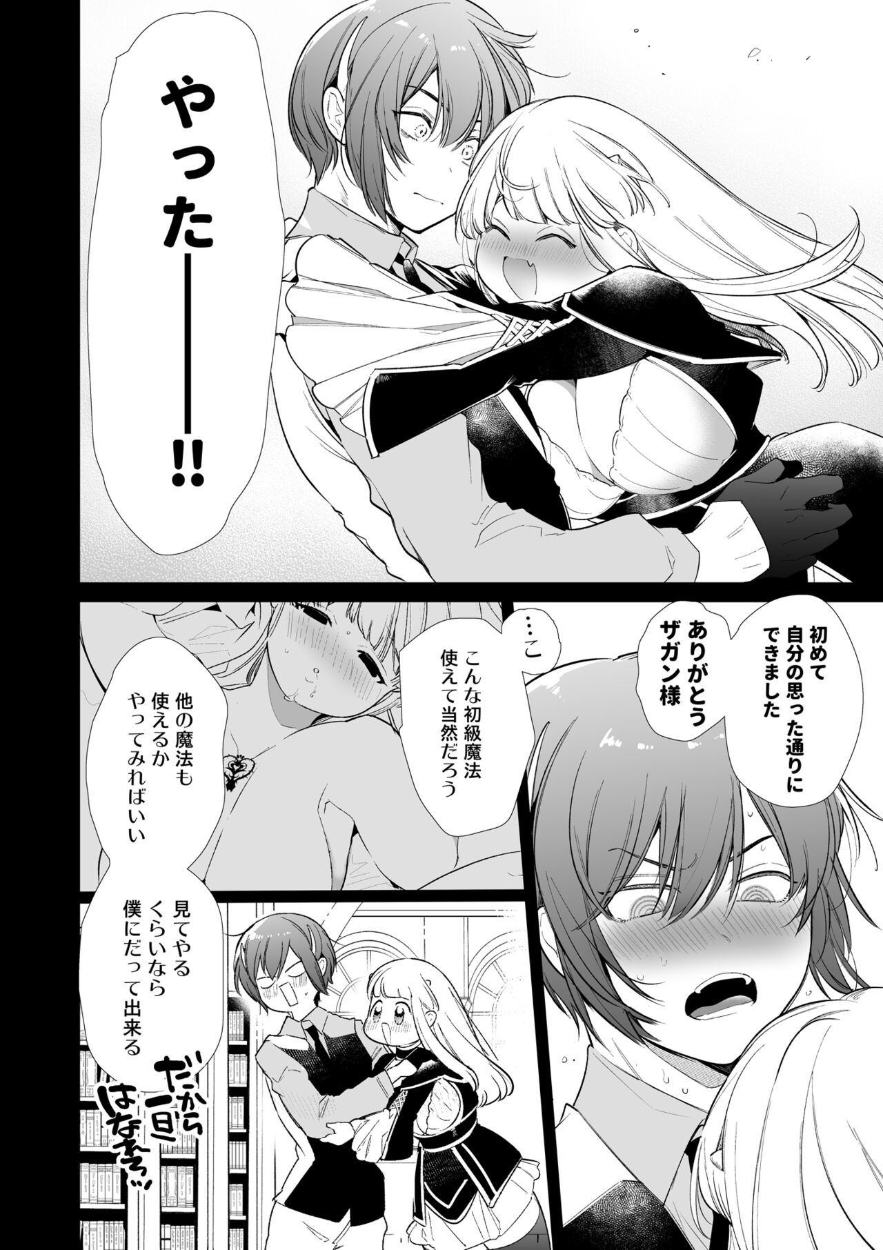 Mede little Roy～Ochikobore Majo no Shoutai wa , Seieki o Kate tosuru Saikyou no Akuma deshita. 2-The Second Volume page 9 full