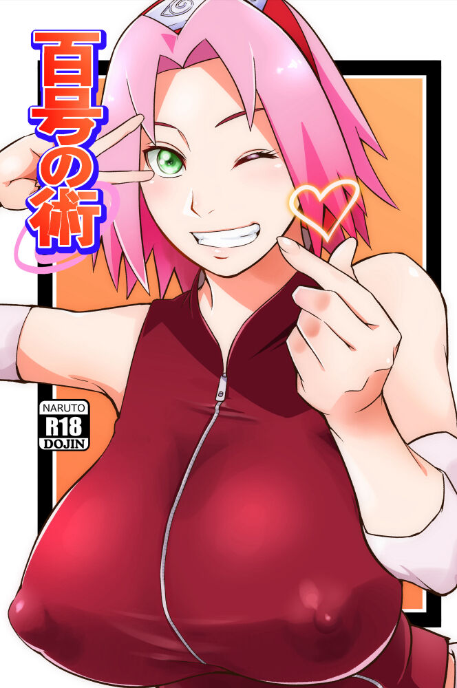 さはらわたる page 1 full