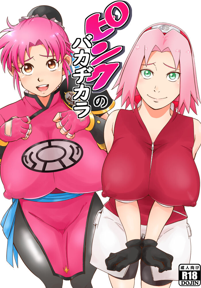 さはらわたる page 10 full