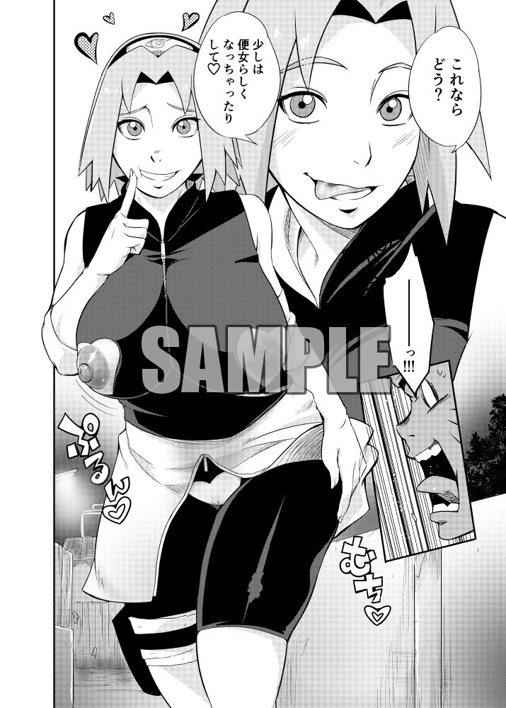 さはらわたる page 2 full