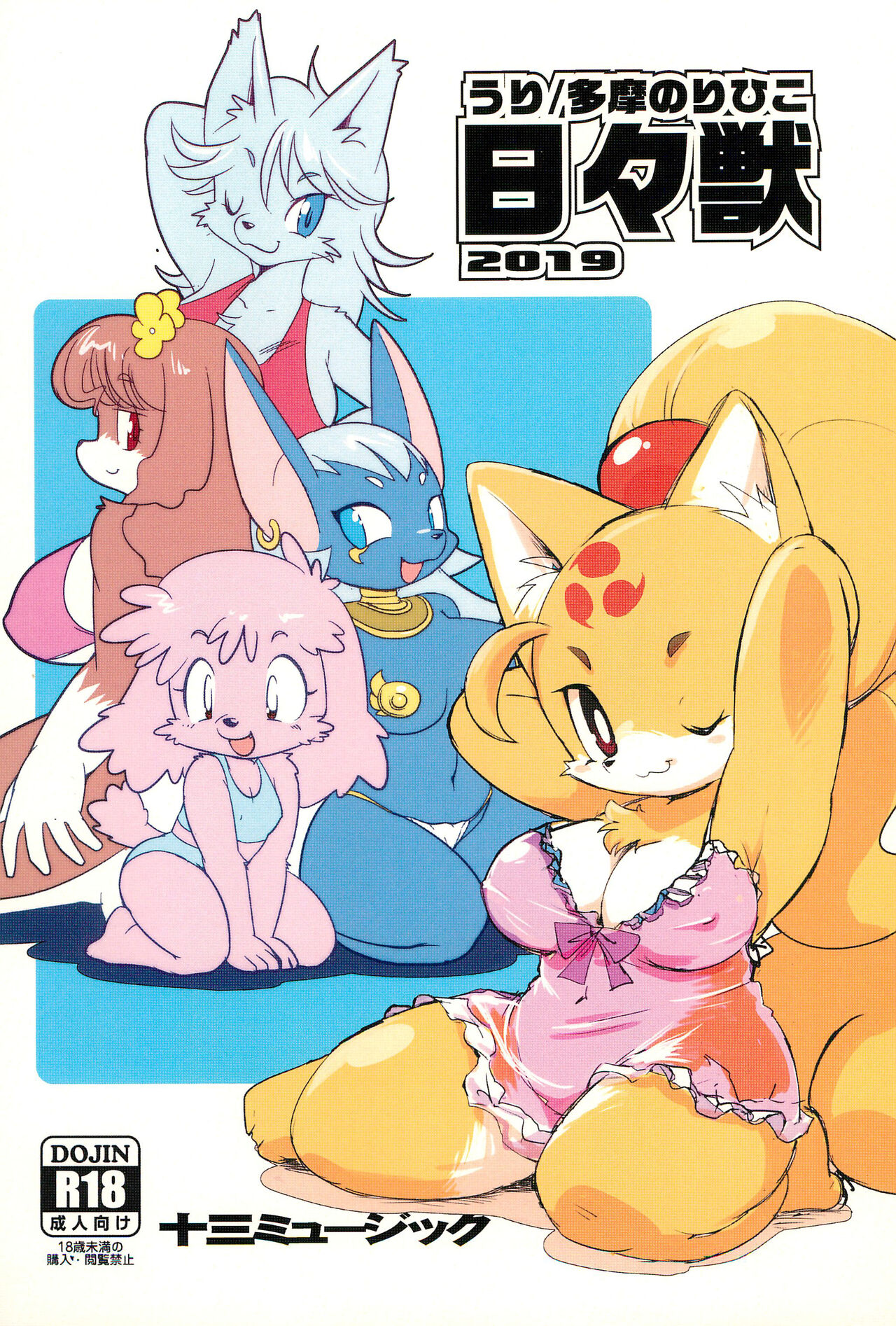 Hibi Kemono 2019 page 1 full