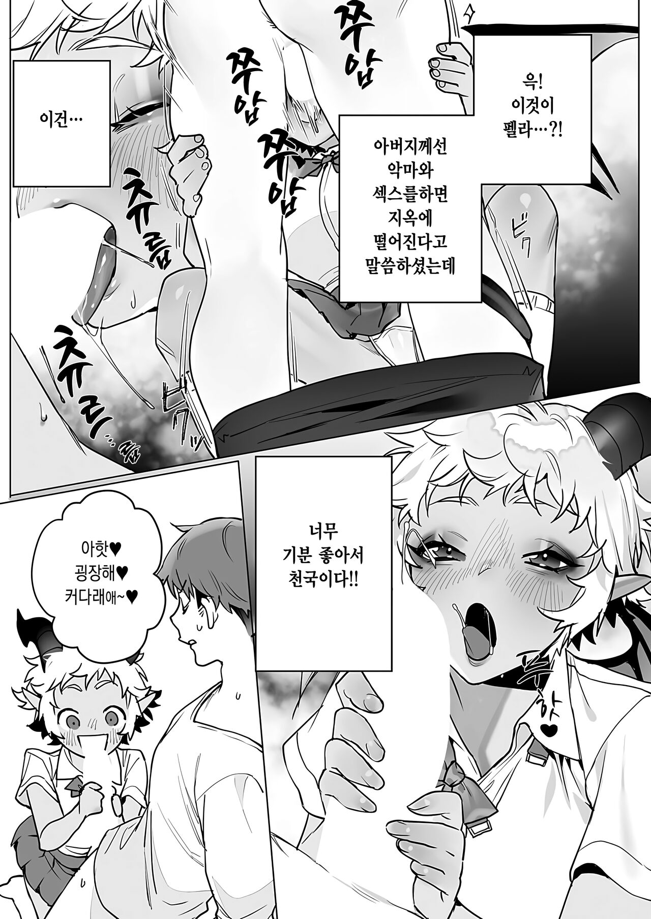 음마 권유 코무기 짱 page 7 full