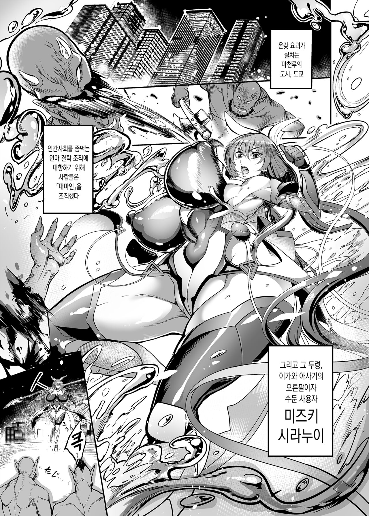 Mesu Ushi Taimanin Mizuki Shiranui Ninshin Kiroku | 젖소 대마인 미즈키 시라누이 임신기록 page 3 full