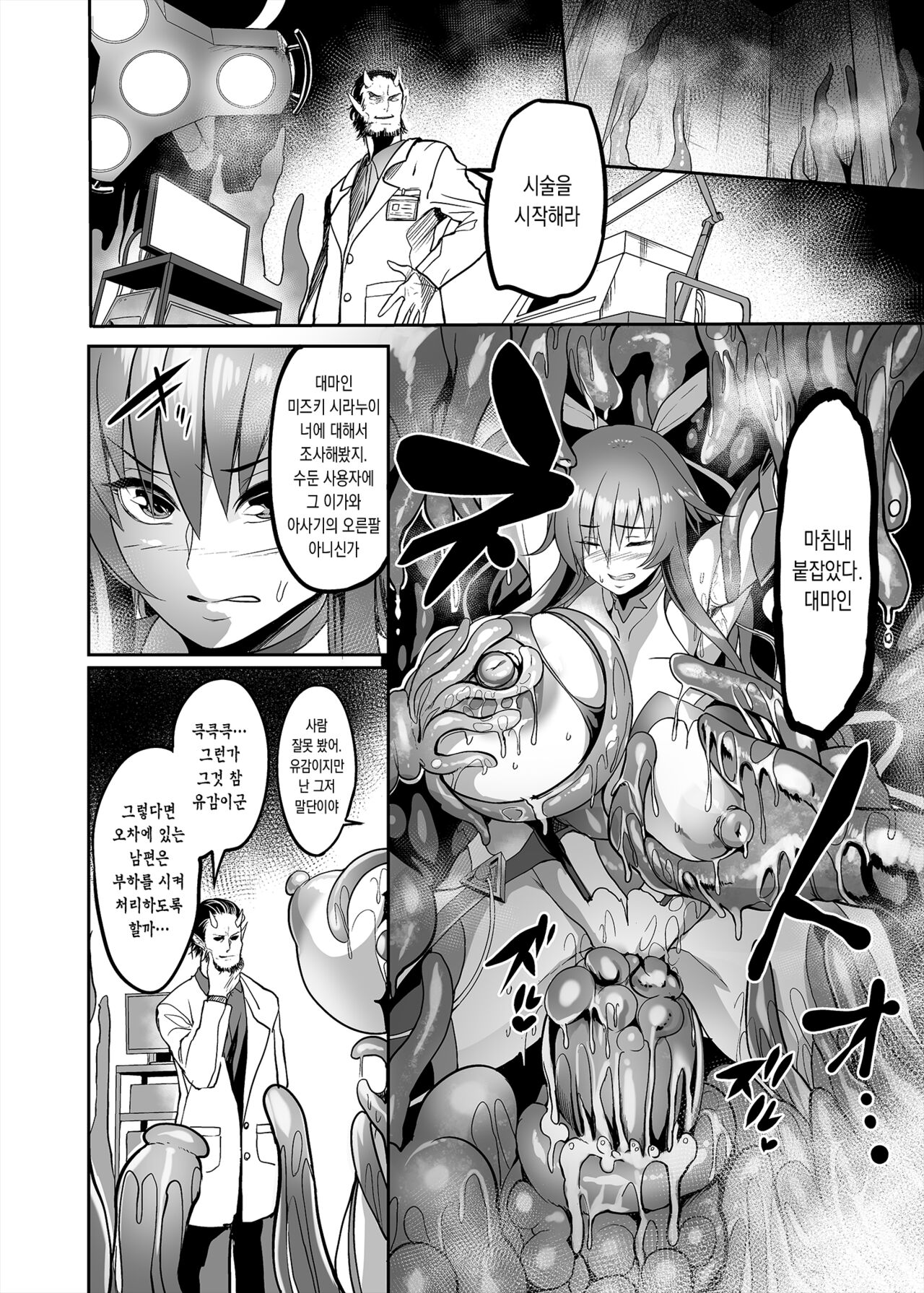 Mesu Ushi Taimanin Mizuki Shiranui Ninshin Kiroku | 젖소 대마인 미즈키 시라누이 임신기록 page 8 full
