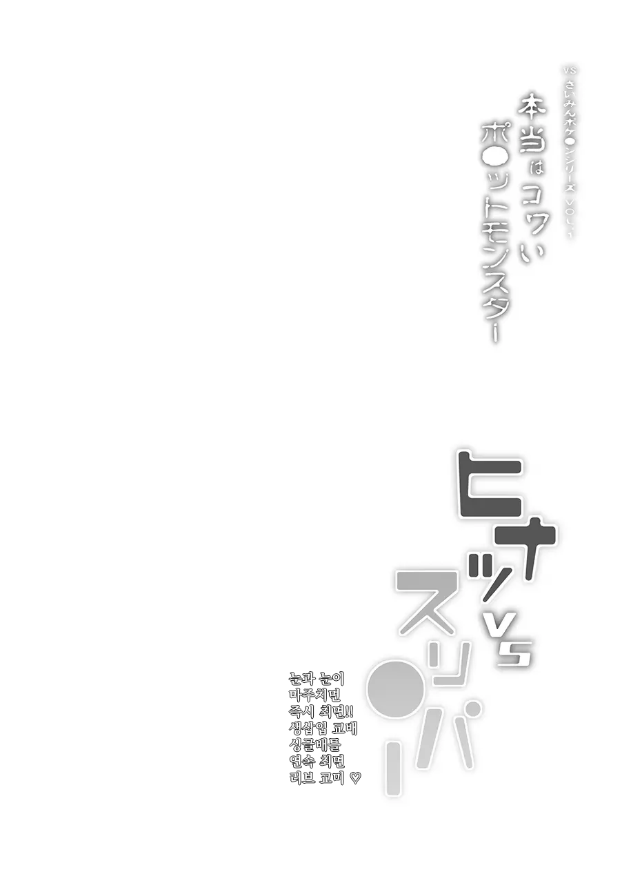 최면 포켓몬 시리즈 VOL.1 성화 VS 슬리퍼 page 3 full