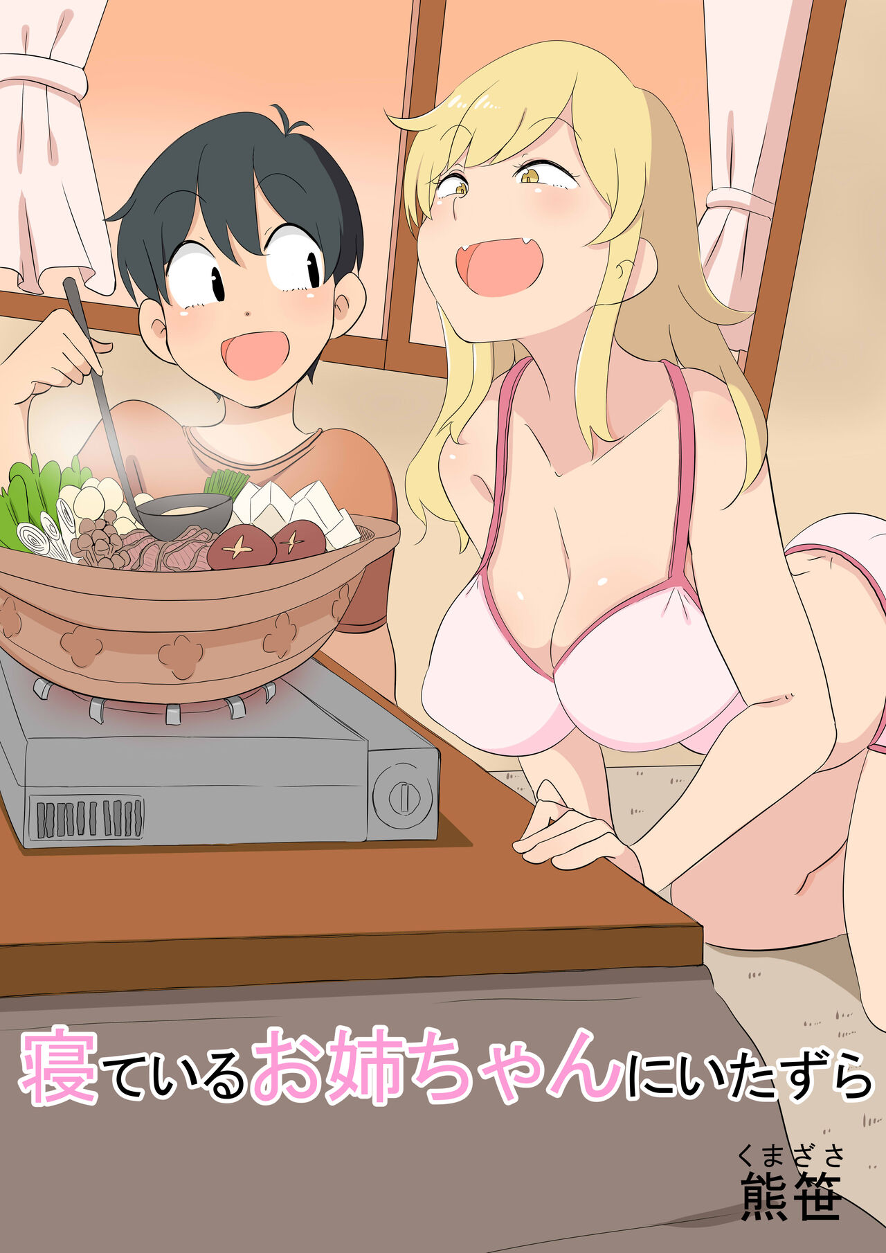 Nete iru Oneechan ni Itazura page 1 full