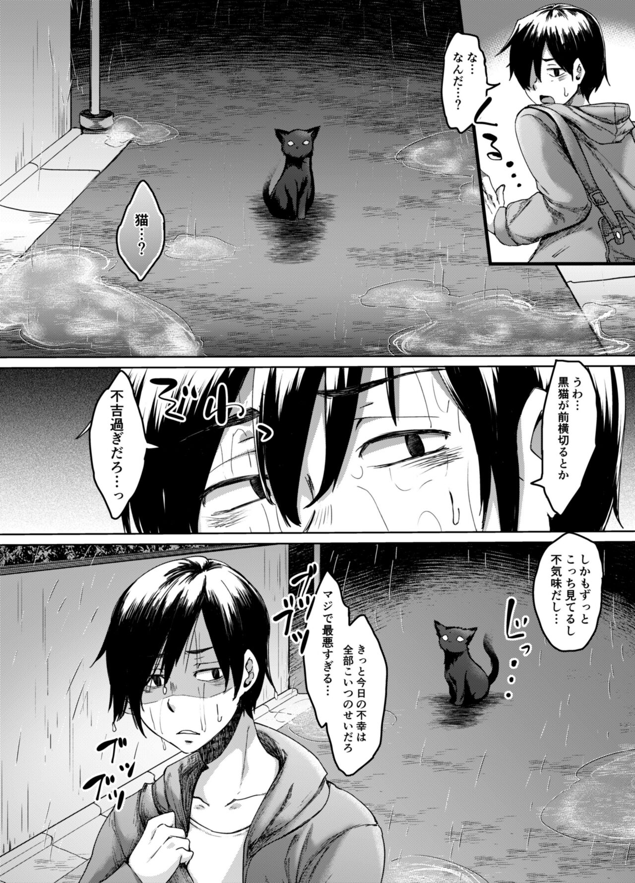 不幸の象徴の黒猫が俺に中出しセックスと幸せをもたらしてきた page 3 full