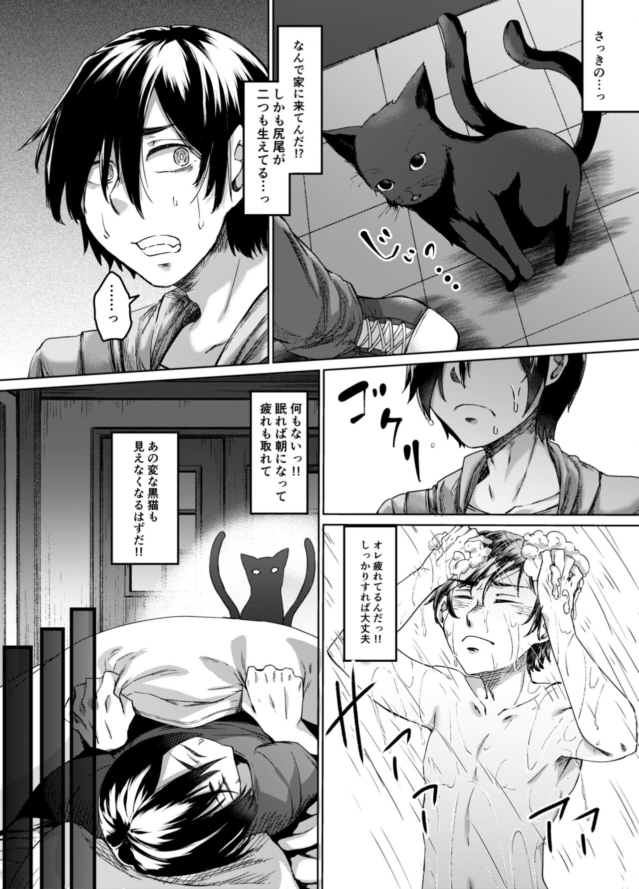 不幸の象徴の黒猫が俺に中出しセックスと幸せをもたらしてきた page 5 full