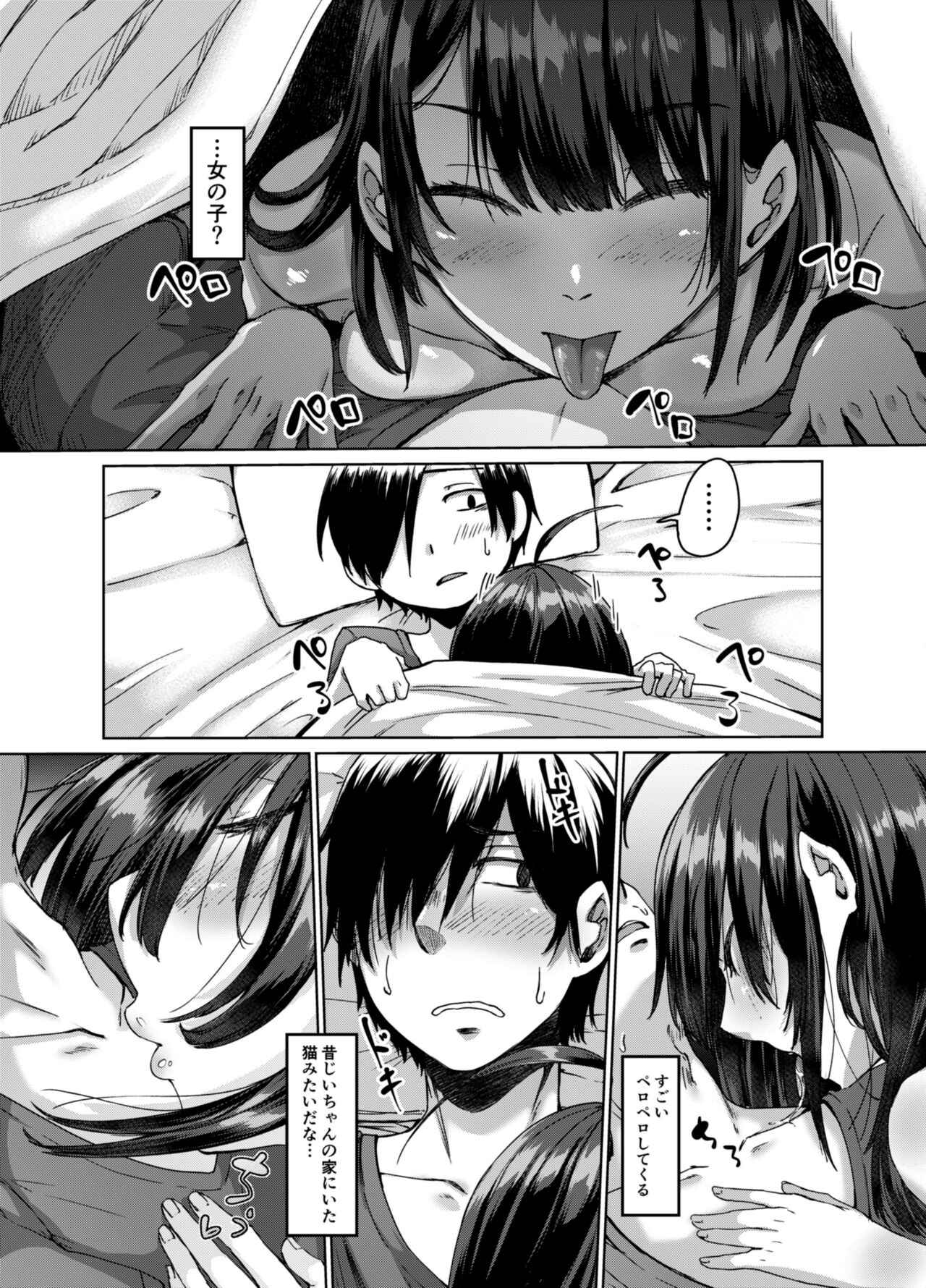 不幸の象徴の黒猫が俺に中出しセックスと幸せをもたらしてきた page 7 full