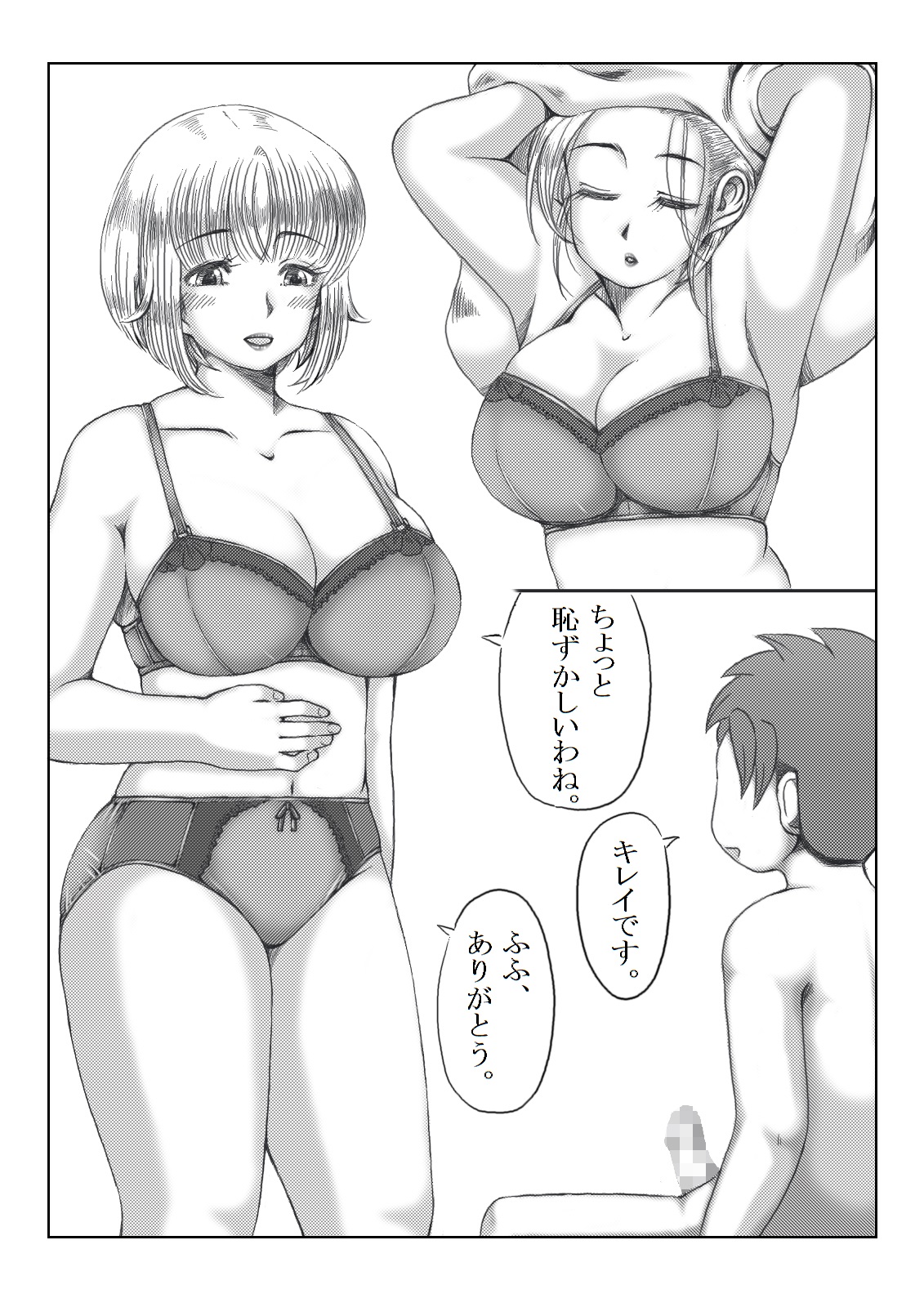 Trip Eiga ~Musuko no Tomodachi to Neta Hahaoya~ page 10 full