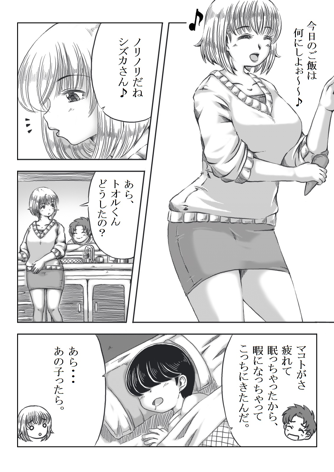 Trip Eiga ~Musuko no Tomodachi to Neta Hahaoya~ page 3 full