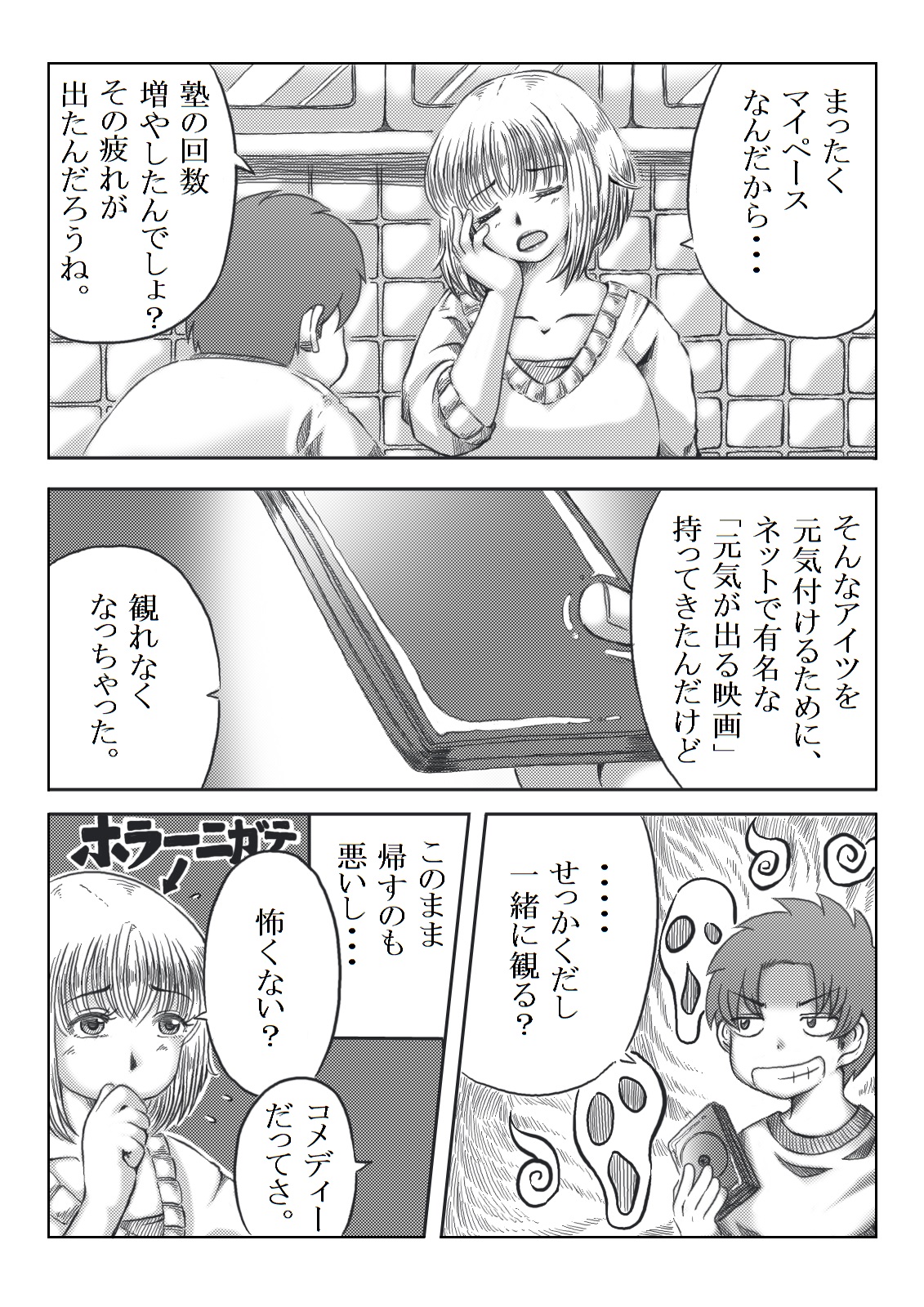 Trip Eiga ~Musuko no Tomodachi to Neta Hahaoya~ page 4 full