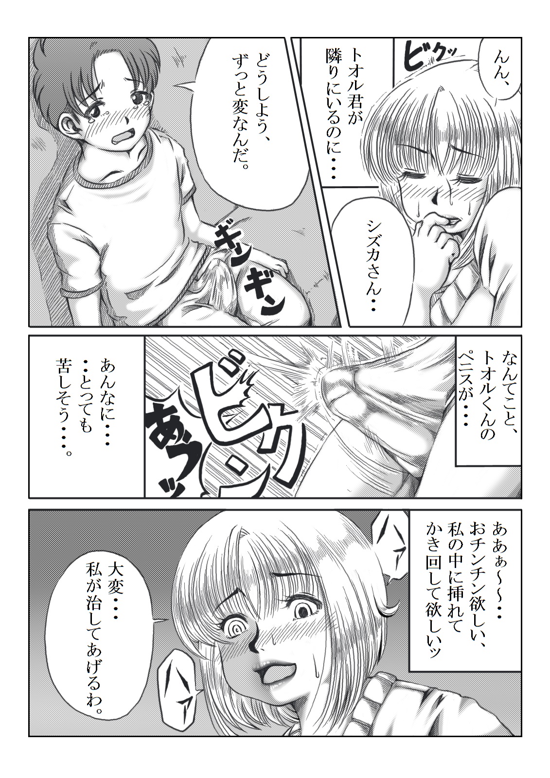 Trip Eiga ~Musuko no Tomodachi to Neta Hahaoya~ page 7 full