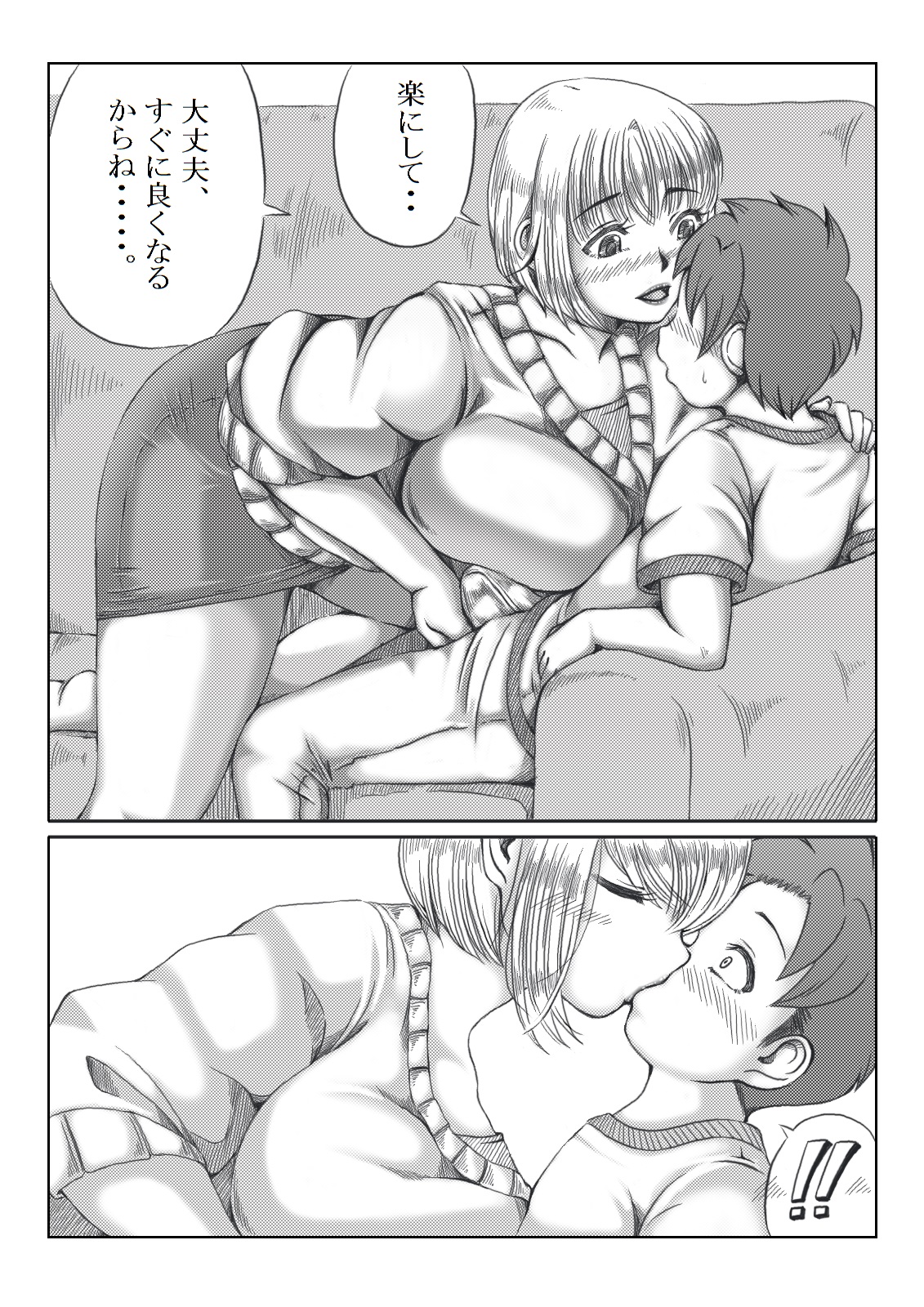 Trip Eiga ~Musuko no Tomodachi to Neta Hahaoya~ page 8 full