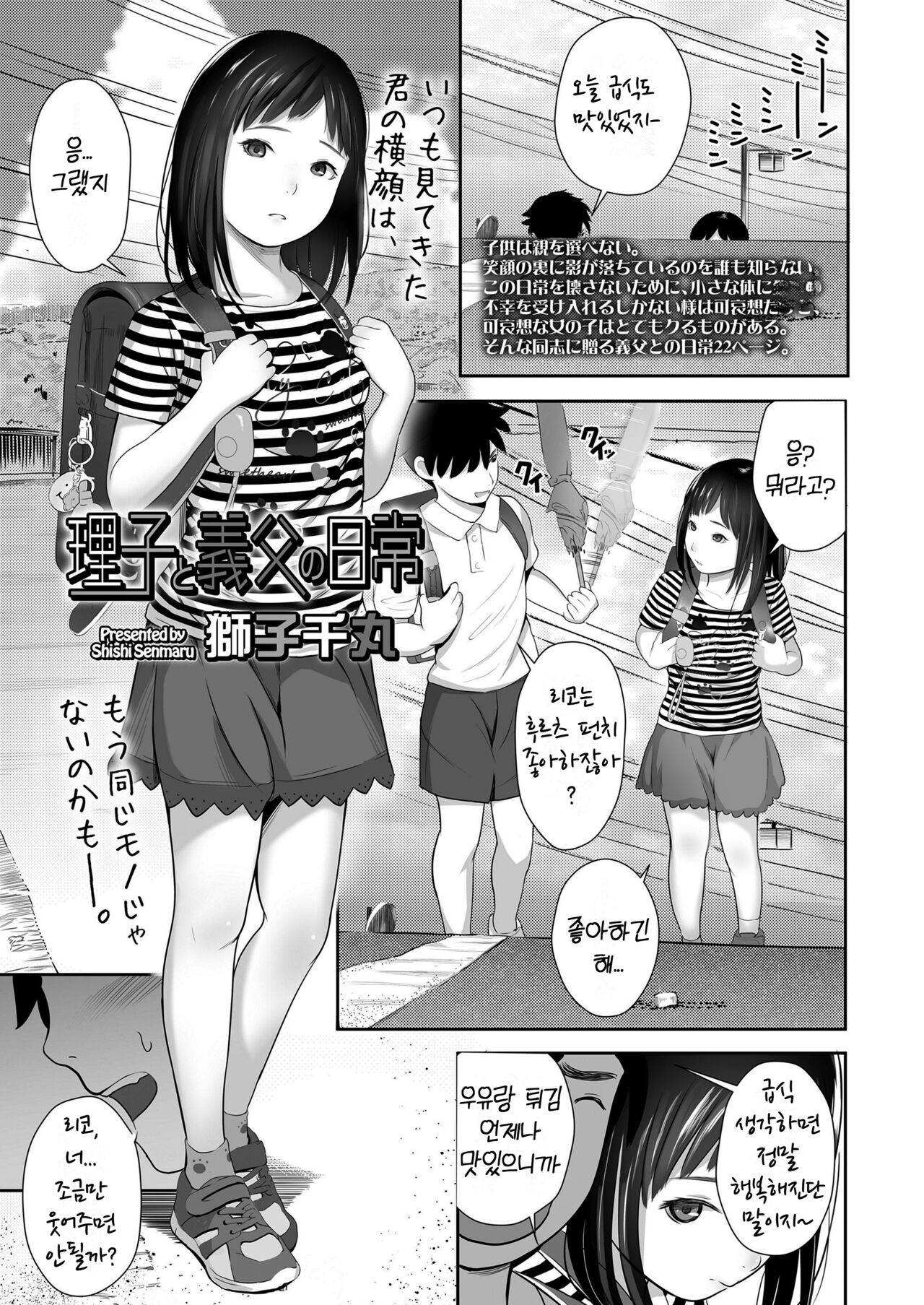Riko to Gifu no Nichijou | 리코와 새아빠의 일상 page 1 full