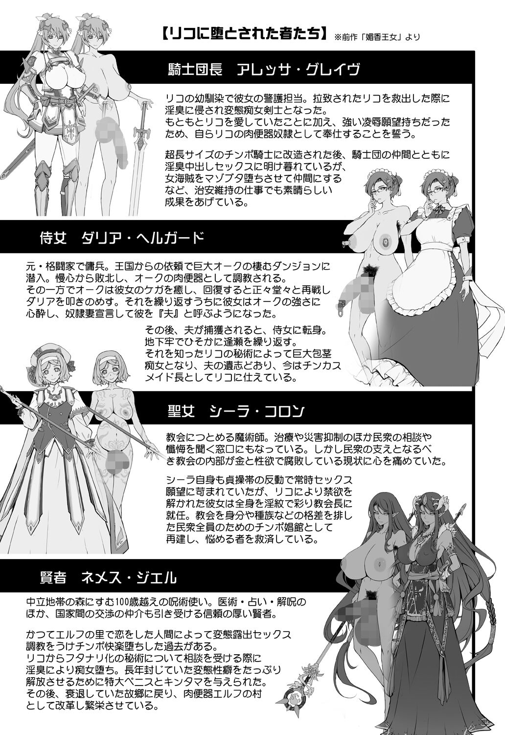 Bikou Oujo 2 Inshuu Dadamore Princess page 5 full