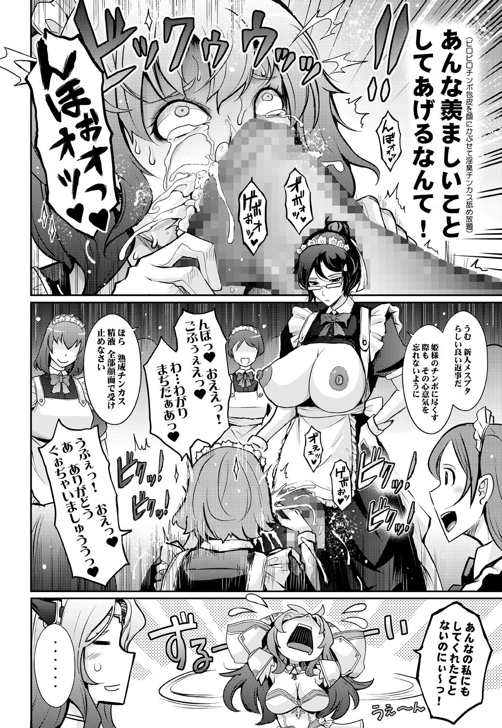 Bikou Oujo 2 Inshuu Dadamore Princess page 8 full