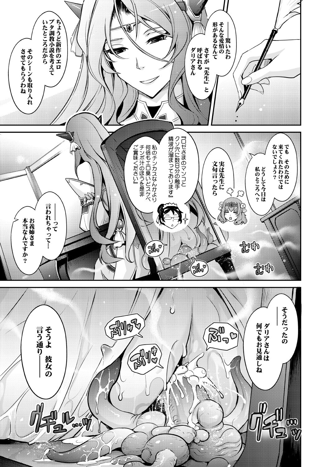 Bikou Oujo 2 Inshuu Dadamore Princess page 9 full