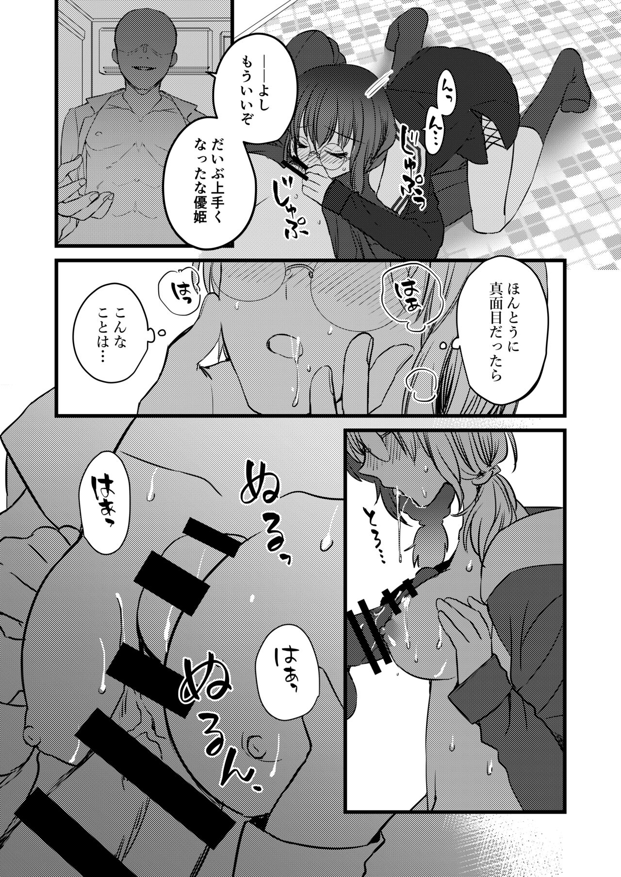 大人しそうなJK、裏では…… page 2 full