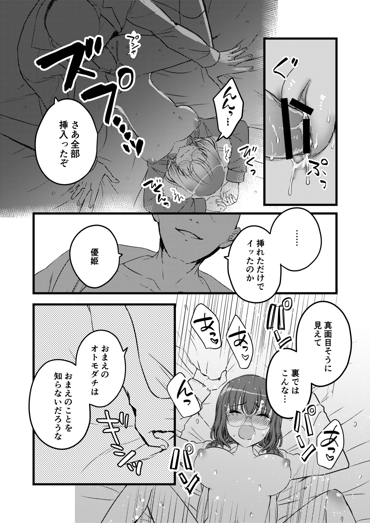 大人しそうなJK、裏では…… page 4 full