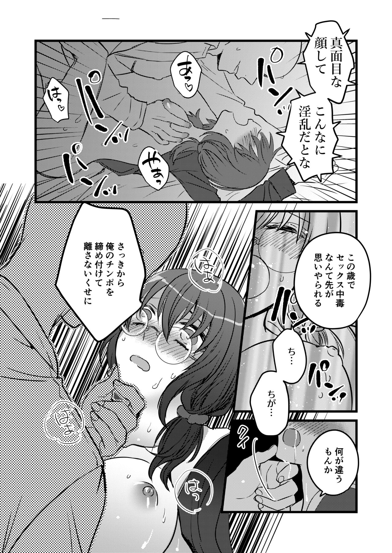 大人しそうなJK、裏では…… page 5 full