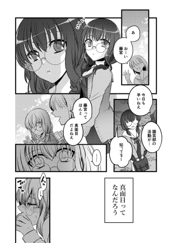 大人しそうなJK、裏では…… cover