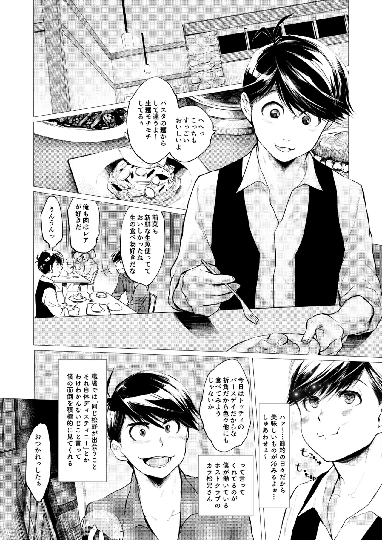 Mattei Arigataya Vol. 1 Kahitsuban page 6 full