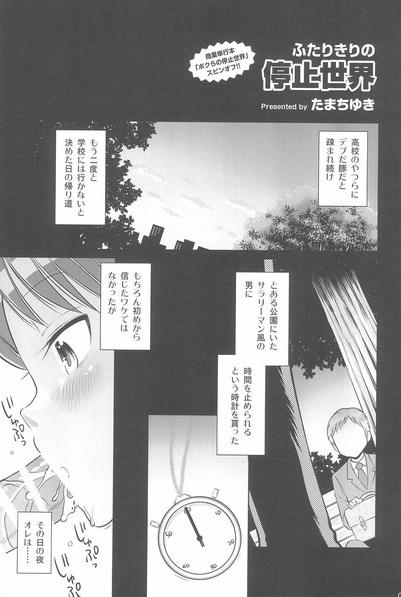 Futari kiri no Teishi Sekai page 9 full