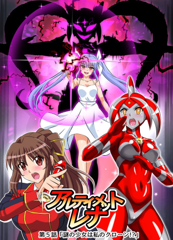 Ultimate Rena Ch. 5 Nazo no Shoujo wa Watashi no Clone!? cover