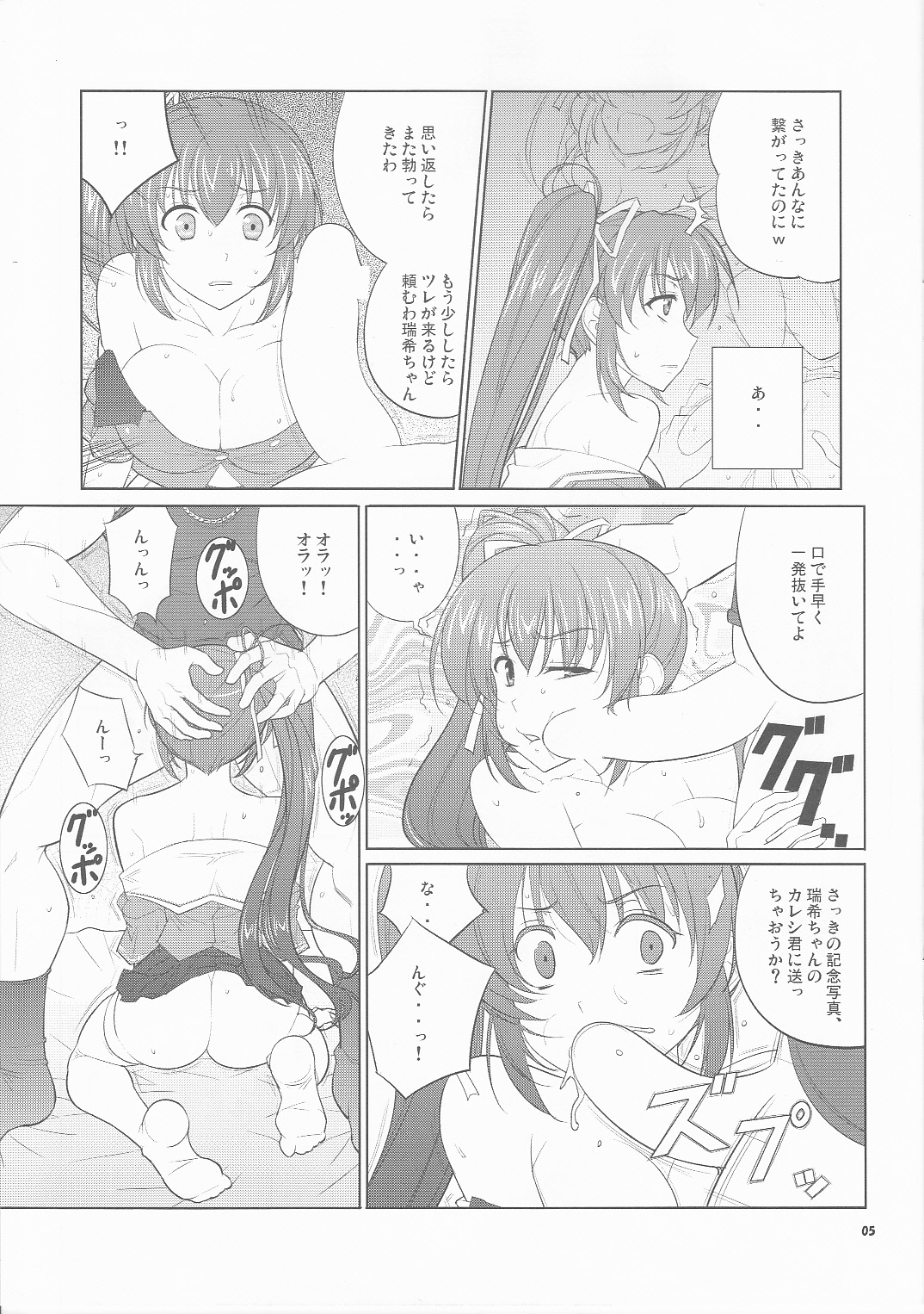 ※※※※パーティー page 5 full