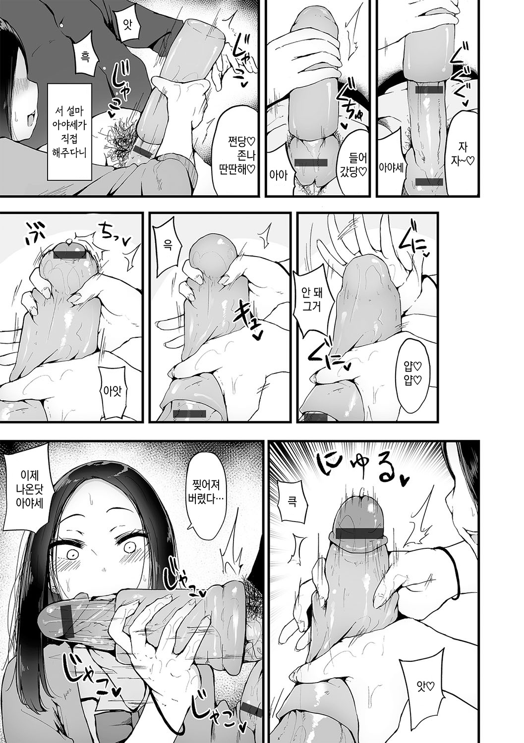 음과 양 전편 page 10 full
