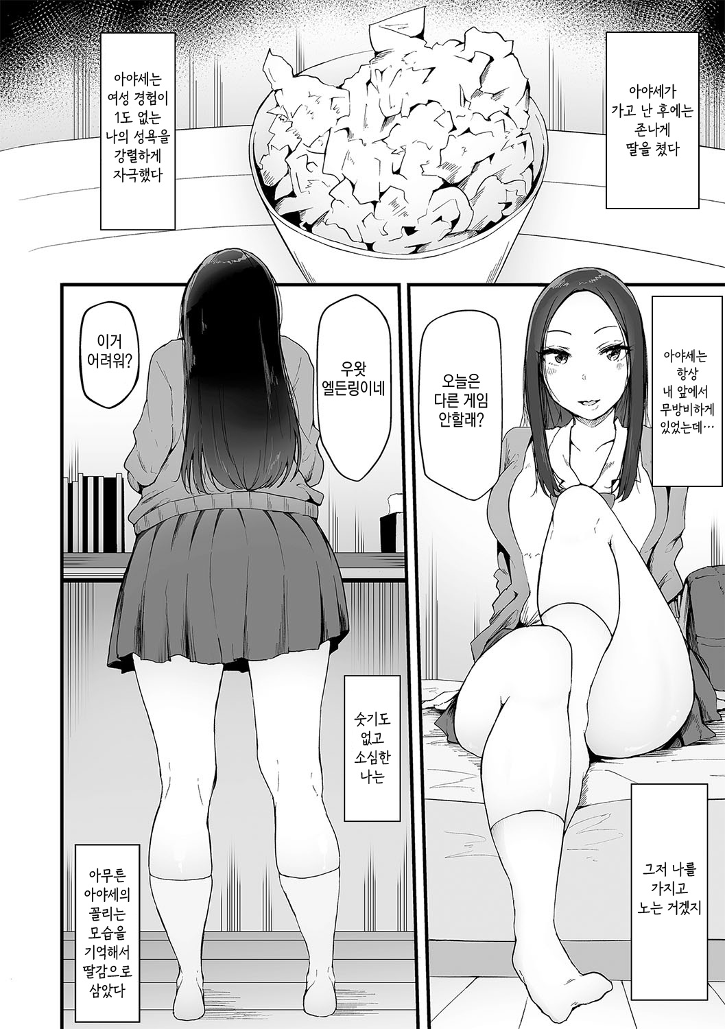 음과 양 전편 page 7 full