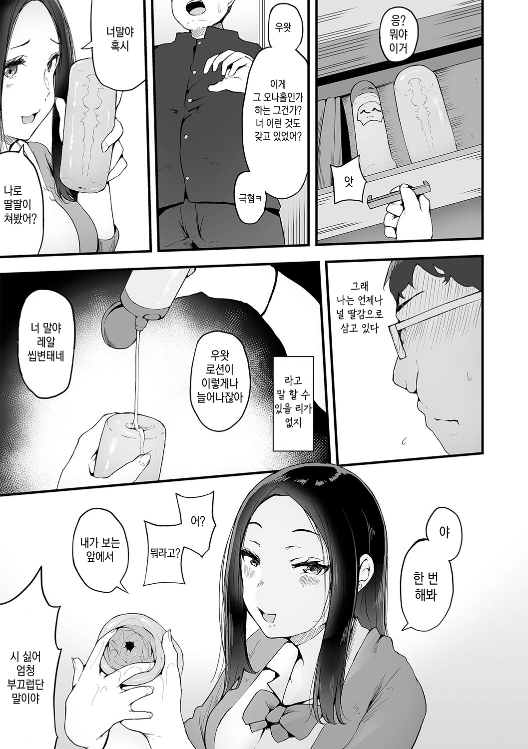 음과 양 전편 page 8 full